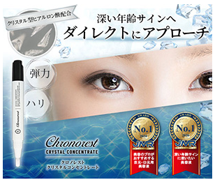 クロノレスト 実店舗